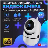 Беспроводная поворотная IP Wi-Fi видеокамера Cloud Storage 1080P White / Камера с ночной съемкой и датчиком движения с обзором 360 / Видеоняня