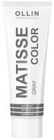 OLLIN Professional Matisse Color Пигмент прямого действия gray/серый, 100 мл, OLLIN