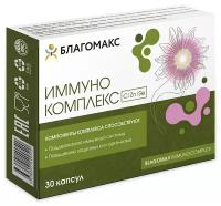 Благомакс иммунокомплекс (BLAGOMAX IMMUNOCOMPLEX) капсулы 0,5г №30