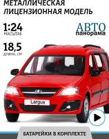 Машинка металлическая инерционная ТМ Автопанорама, LADA LARGUS, М1:24, свет, звук, JB1251419