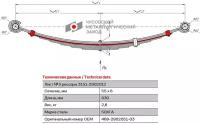 Лист №3 Рессора передняя для УАЗ 469, 3151 8 листов