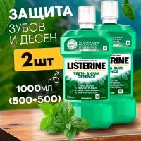 LISTERINE Ополаскиватель для полости рта зубов и десен 2 шт по 500 мл