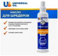 Масло для смазывания шредеров Universal Oil 100 гр