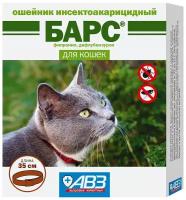 Ошейник барс - ошейник для кошек против клещей, блох, вшей и власоедов длина 35 см АВЗ
