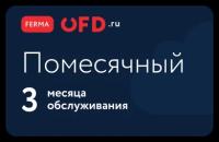 Облачная касса Ferma для Интернет бизнеса с помесячной оплатой + ФН-М 15 мес. 3 месяца аренды под ключ