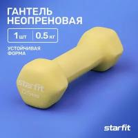 Гантель неопреновая STARFIT Core DB-201 0,5 кг, желтый пастель