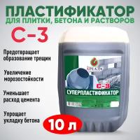 Суперпластификатор С-3 для плитки, бетона и растворов 10 литров