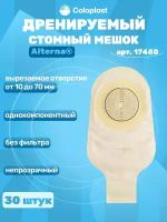 Coloplast Alterna нового поколения Калоприемник дренируемый непрозрачный 10-70мм (17450/5885)