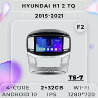 Штатная магнитола TS7 ProMusiс Hyundai H1 / Хендай Н1/Хундай/2+32GB/ магнитола Android 10/2din/ головное устройство/ мультимедиа/