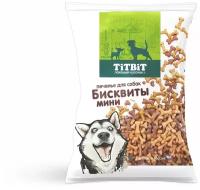 Лакомство для собак всех пород TiTBiT Бисквиты мясные мини, 500 г