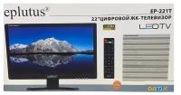 Телевизор с цифровым тюнером DVB-T2 22