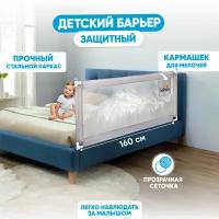 Защитный детский барьер на кровать Solmax 160 см серый