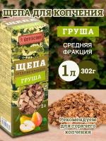 BOYSCOUT Щепа для копчения, груша, 1 л, 0.302 кг, 1 л, 2 уп