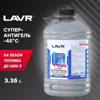 Присадка в топливо дизельное суперантигель с диспергатором (на 13400л) 3,4л (LAVR)