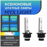 Ксеноновые лампы для автомобиля штатный ксенон MYX Light цоколь D4S, питание 12V, мощность 35W, температура света 6000K, пластиковый цоколь, комплект 2шт