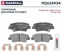 Колодки тормозные задние MARSHALL M2624934