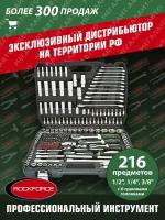 Набор инструментов ROCKFORCE RF-38841 6-гр. 216 предметов