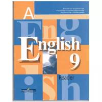 Английский язык. Книга для чтения. 9 класс. Для общеобраовательных учреждений