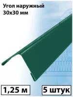 Планка угла наружного 1.25м (30х30 мм) внешний угол металлический зеленый (RAL 6005) 5 штук