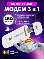 Модем роутер 4G LTE wi fi беспроводной портативный для ноутбука универсальный с раздачей интернета на любые устройства, вставь сим карту и пользуйся