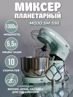 Миксер планетарный MOJO SM-550, объём чаши 5,5 л, 1300 ВТ, 10 скоростей