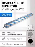 Герметик силиконовый атмосферостойкий / нейтральный Kortlinger WP791, прозрачный 600 мл