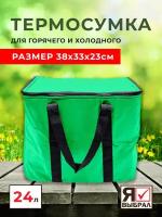 Термосумка холодильник для еды в дорогу на дачу для автомобиля 24 литра изотермическая сумка для пикника