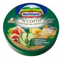 Сыр плавленый Ассорти Пикник на природе ТМ Hochland (Хохланд)