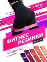 Эластичная Фитнес-резинка, Shark Fit, Лента для тренировок, Ленточный эспандер, Набор спортивных эспандеров, 5 шт