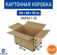 Картонная коробка для хранения и переезда RUSSCARTON, 240х160х145 мм, Т-22 бурый, 20 ед