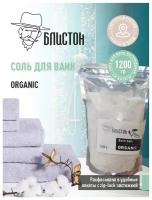 Соль для ванн Organic обогащенная магнием