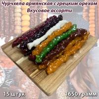 Чурчхела армянская с грецким орехом ассорти 15 штук по 110г. (1650г.)