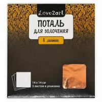 Love2art Поталь для золочения в листах MLS-14 14 x 14 см 5 листов 02L медный