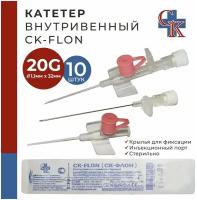 Катетер внутривенный с крыльями и инъекционным портом CK-FLON (ск-флон) 20G*32мм, 10 шт