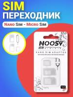 Переходник Sim - Nano Sim - Micro Sim (восстановитель Sim) (Белый)