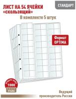 Комплект из 5 листов Albommonet 