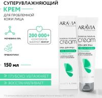 ARAVIA Крем для лица суперувлажнение и восстановление с мочевиной (10%) и пребиотиками Balance Moisture Cream