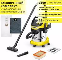 Хозяйственный пылесос Karcher WD 5 S V-25/5/22, всасывание жидкости, функция выдува, 1100 Вт, 25 л + 1 многоразовый и 5 одноразовых фильтр-мешков