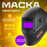 Маска сварщика STARTWELD 777 хамелеон