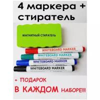 Набор для белых досок Маркер для гладкой поверхности Губка стиратель для магнитно-маркерной доски