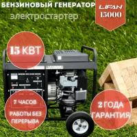 Генератор бензиновый LIFAN 3GF-6 (3500) (220В, 3/3,5кВт)