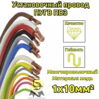 Набор установочных проводов ПУГВ ПВ3 1х10 бел. крас. чер. син. ж/з ( смотки по 4 м)