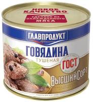 Главпродукт Говядина тушеная ГОСТ, высший сорт, 525 г