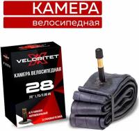 Камера для велосипеда Veloritet 28