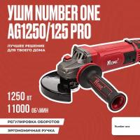 Шлифовальная машина (УШМ, Болгарка) NUMBER ONE AG1250/125 PRO 125мм, 1250Вт, длин. рук, рег. оборотов, повыш. пылезащита, Японский подшипник