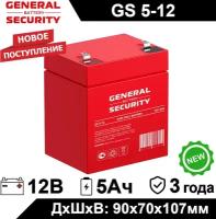 Аккумулятор General Security GS 5-12 ля электротранспорта, ИБП, аварийного освещения, кассового терминала, GPS оборудования, скутера