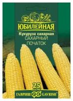 Семена Гавриш Юбилейная серия Кукуруза сахарная Сахарный початок 10 г, 10 уп