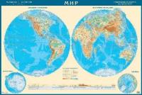 Физическая настенная карта Мира (полушария), 1:43М