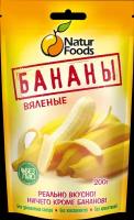 Бананы вяленые NaturFoods