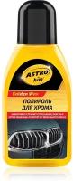 Полироль Хрома Astrohim 250Ml Ac272 ASTROHIM арт. AC272